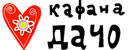 kafana dačo