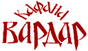 Kafana vardar