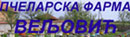 pčelarska farma veljović