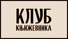 Restoran klub književnika