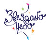 Vrtić Zvezdano nebo logo