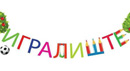 Vrtić Igralište logo